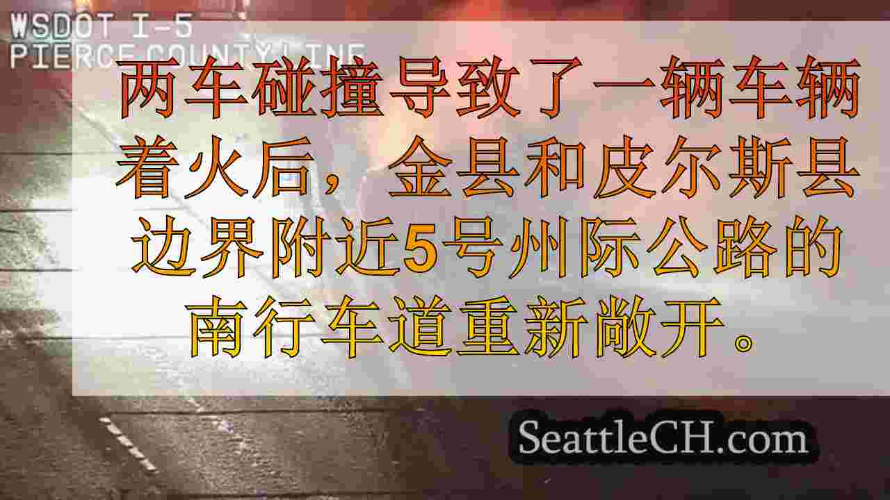 西雅图新闻 SeattleCH