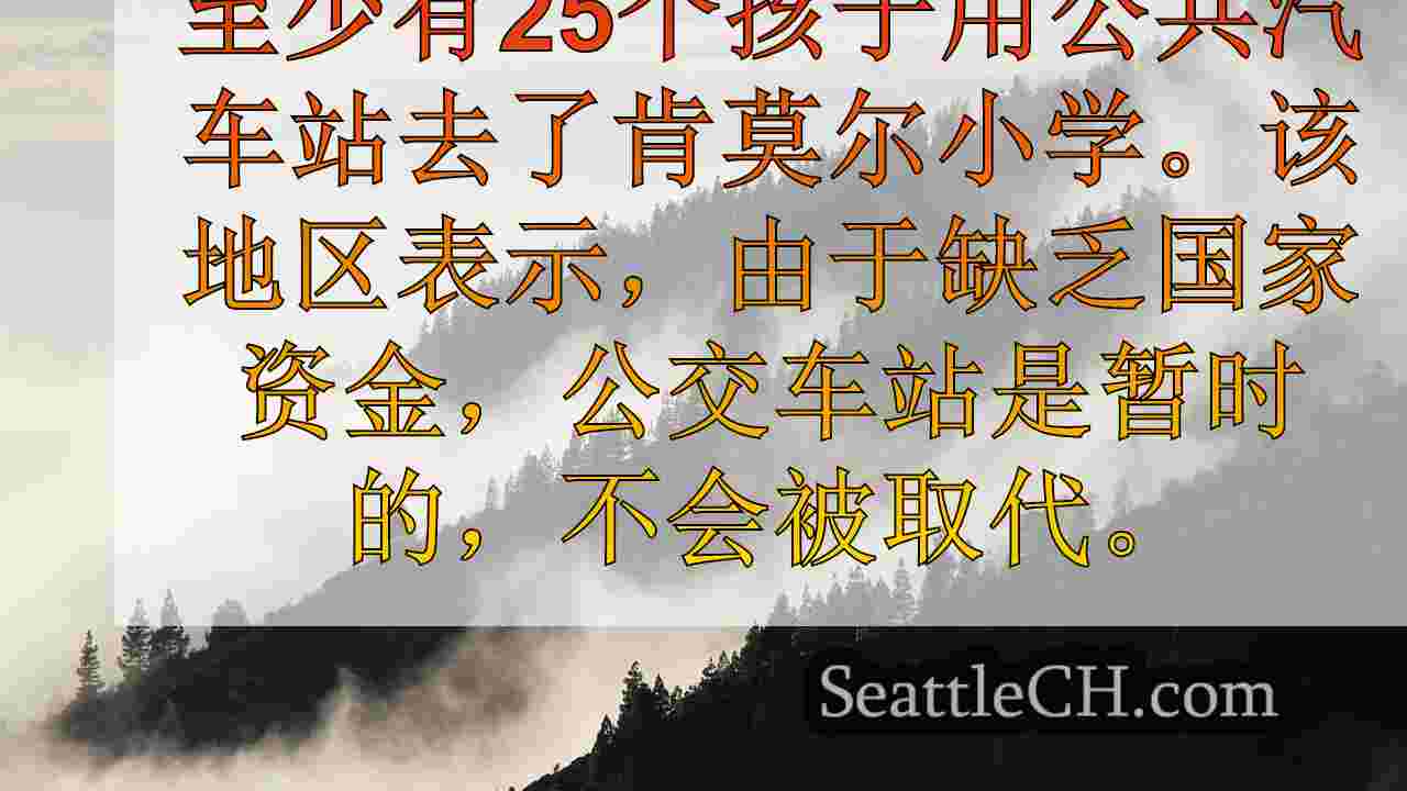 西雅图新闻 SeattleCH