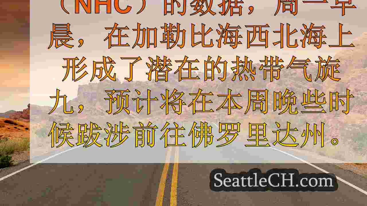 西雅图新闻 SeattleCH