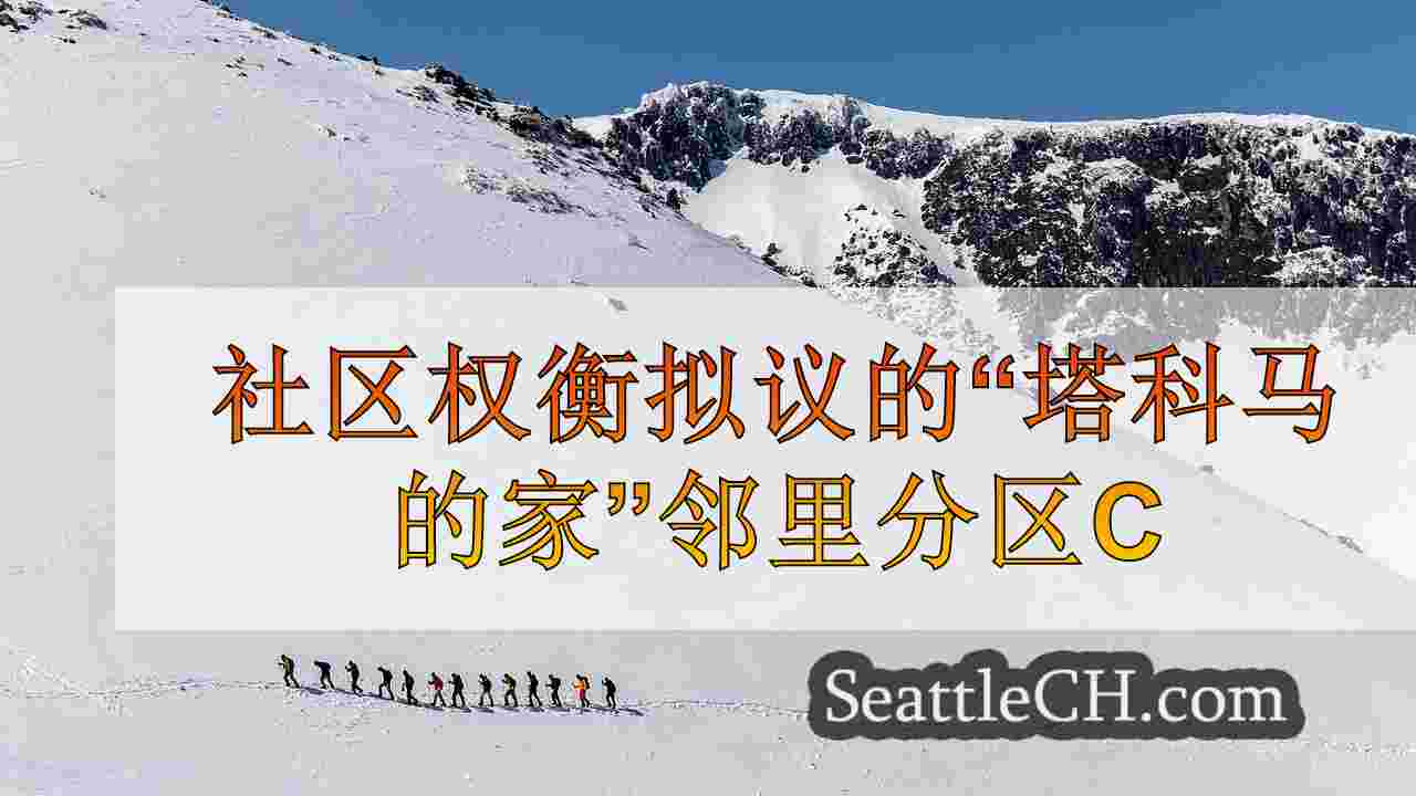 西雅图新闻 SeattleCH