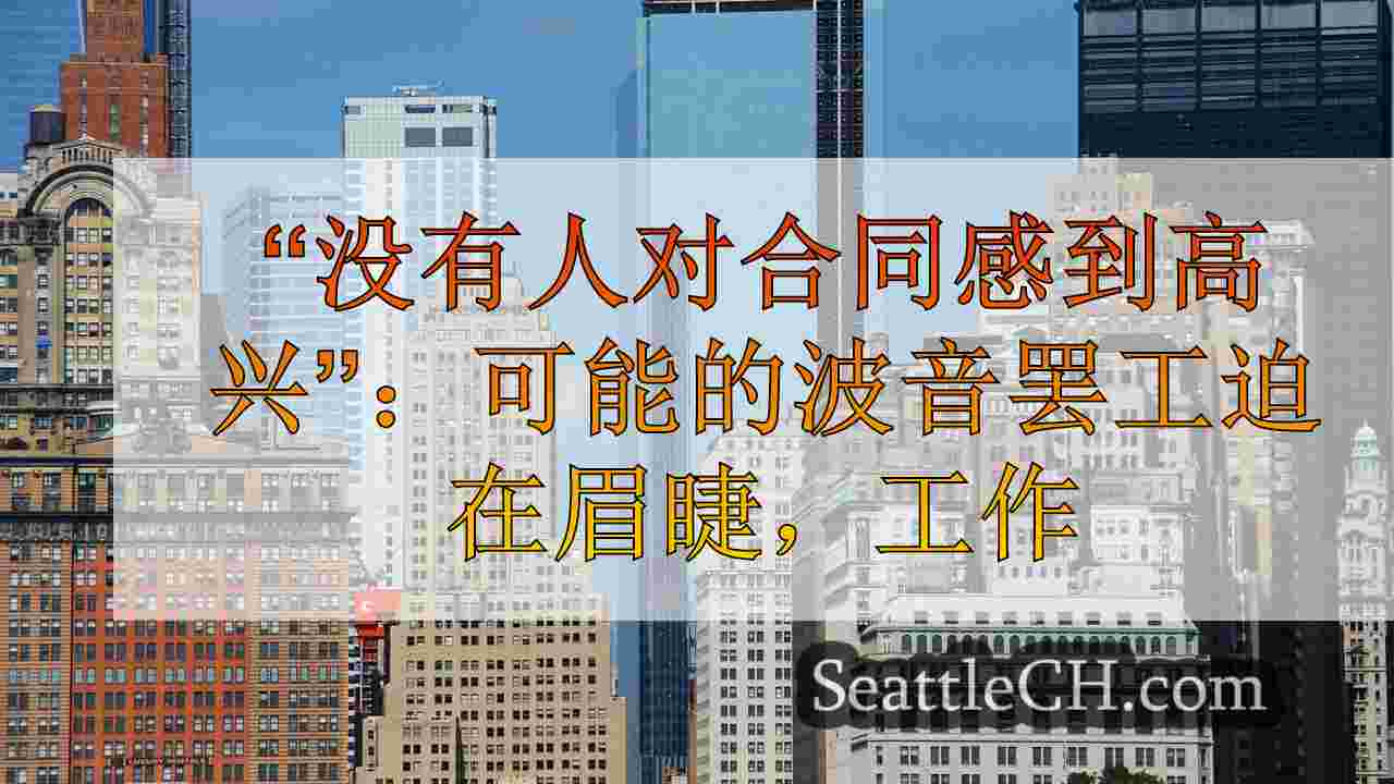 西雅图新闻 SeattleCH