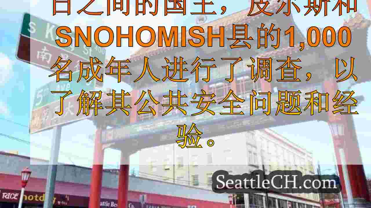 西雅图新闻 SeattleCH