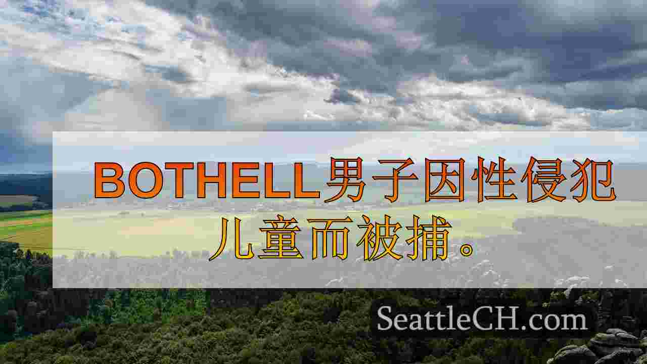 博塞尔男子因性侵犯儿童而被捕之前访问了公寓