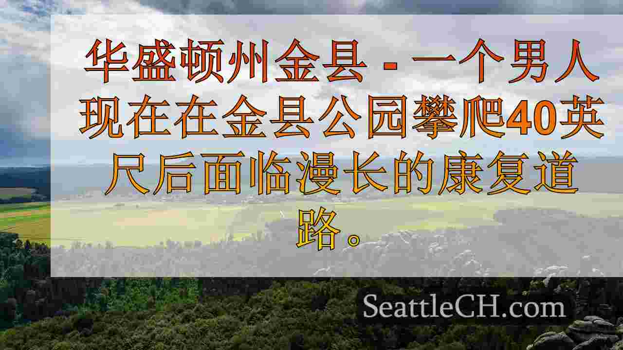西雅图新闻 SeattleCH