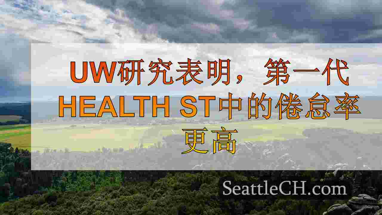西雅图新闻 SeattleCH