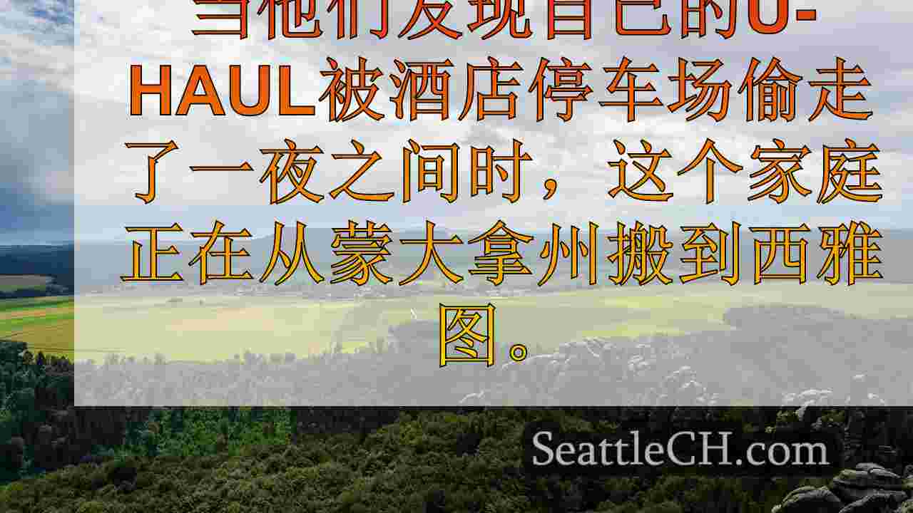 西雅图新闻 SeattleCH