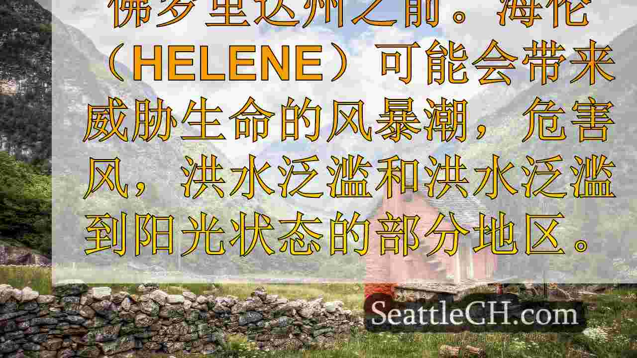 西雅图新闻 SeattleCH