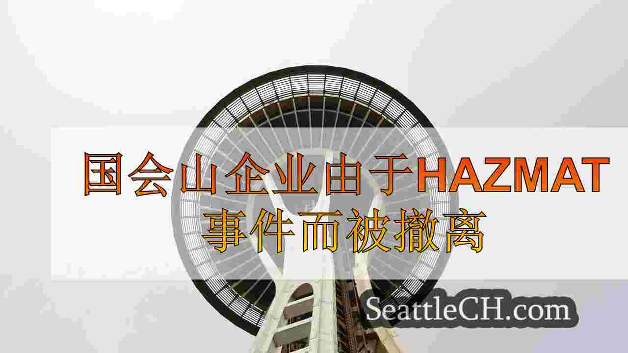 西雅图新闻 SeattleCH