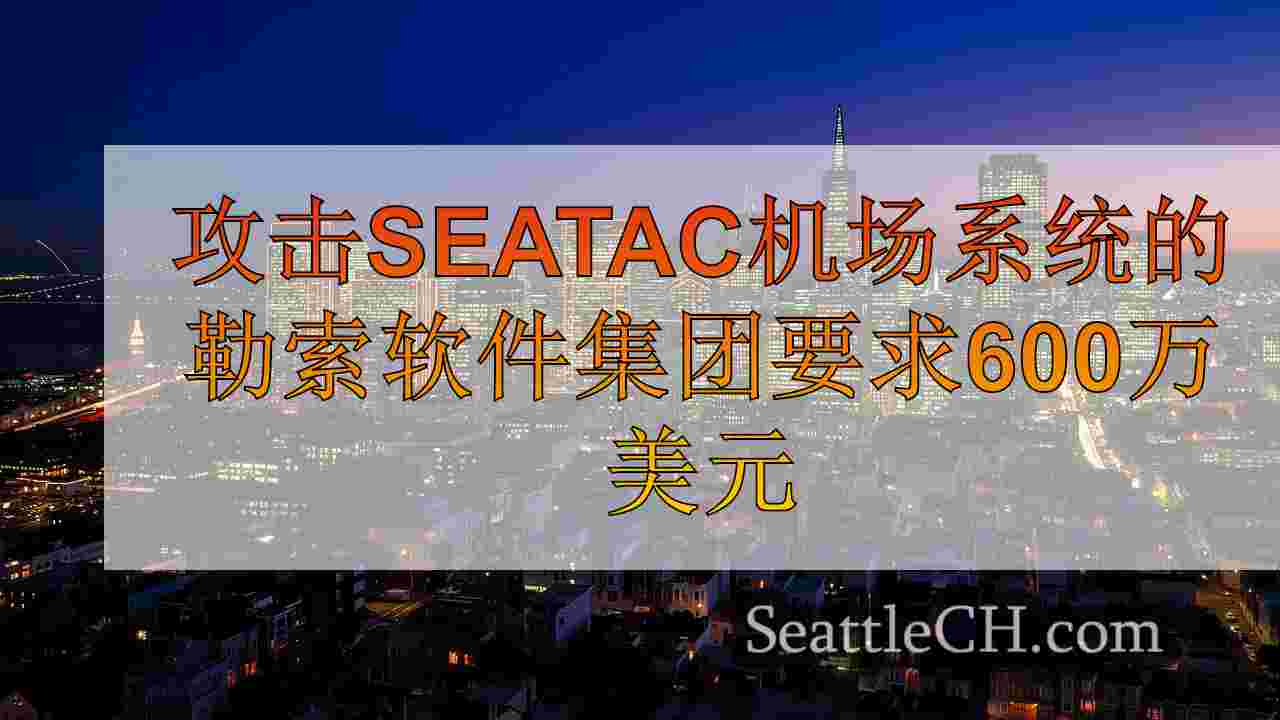 西雅图新闻 SeattleCH