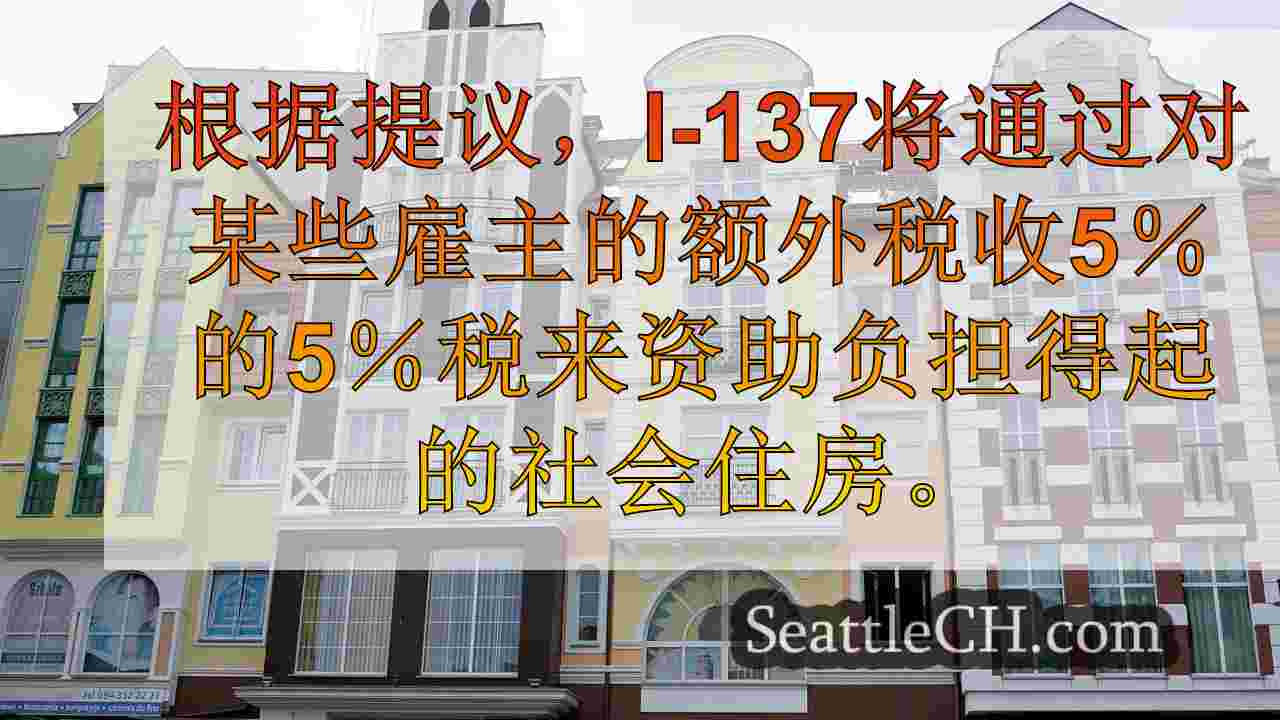 西雅图新闻 SeattleCH