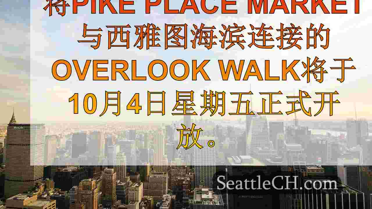 西雅图新闻 SeattleCH