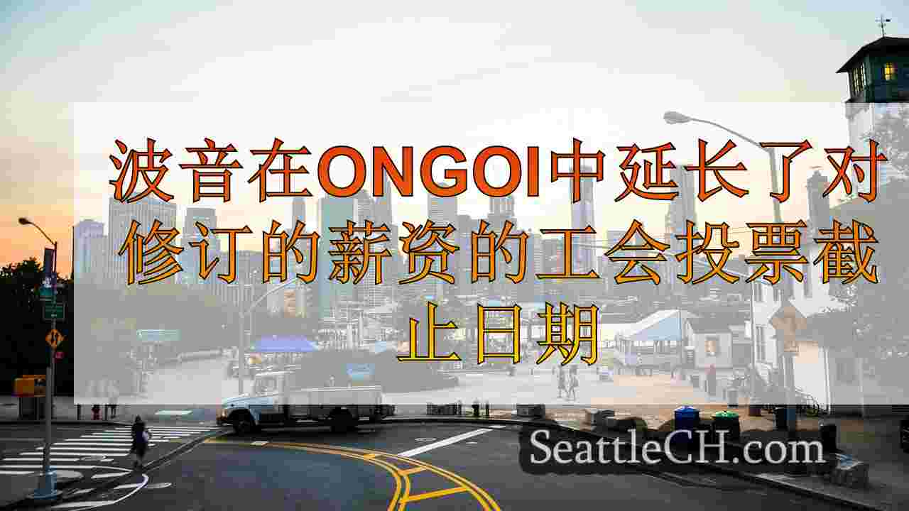 西雅图新闻 SeattleCH