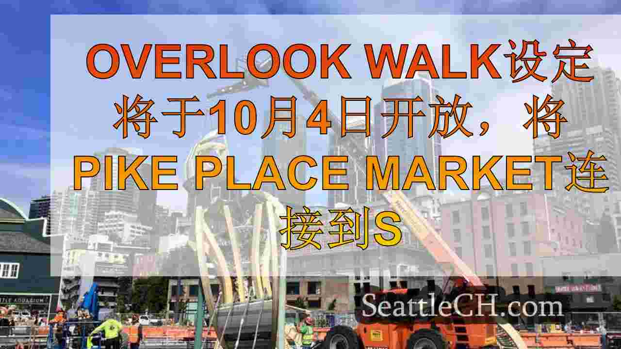 西雅图新闻 SeattleCH