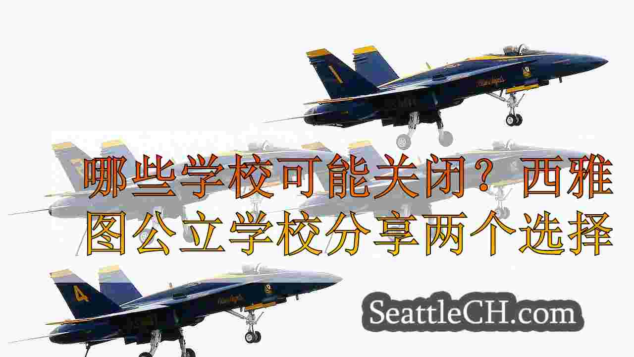 西雅图新闻 SeattleCH