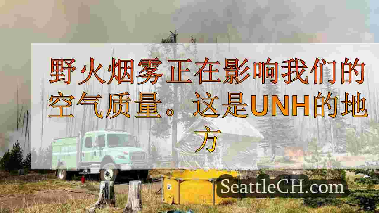 野火烟雾正在影响我们的空气质量。这是最不健康的地方。