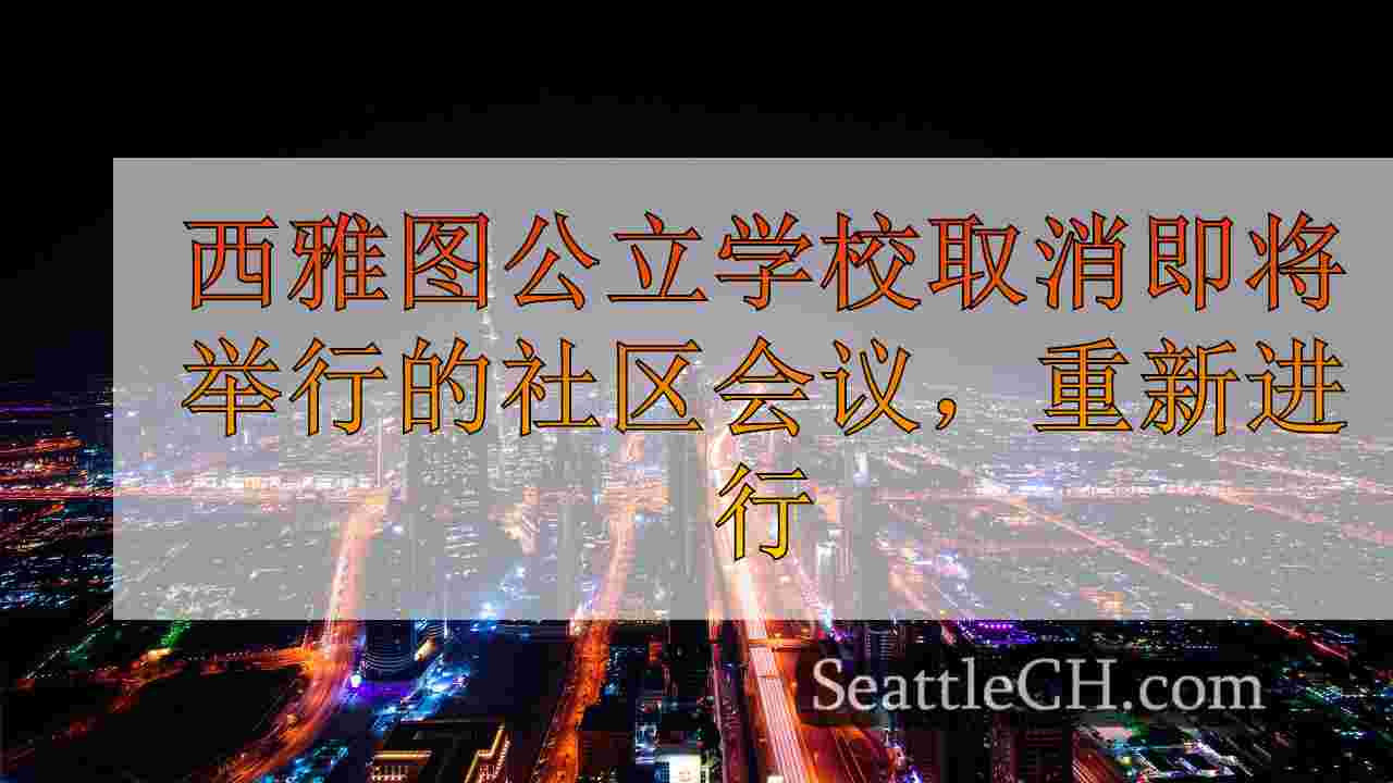 西雅图新闻 SeattleCH