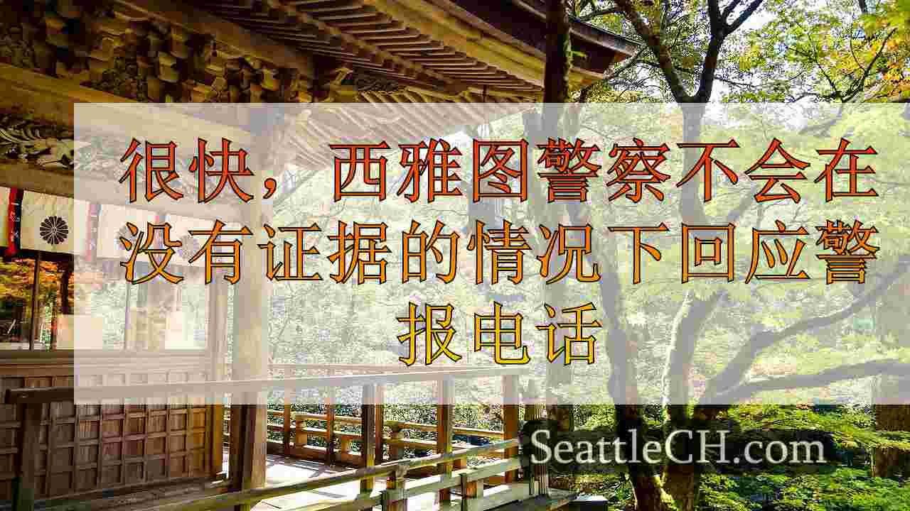 西雅图新闻 SeattleCH