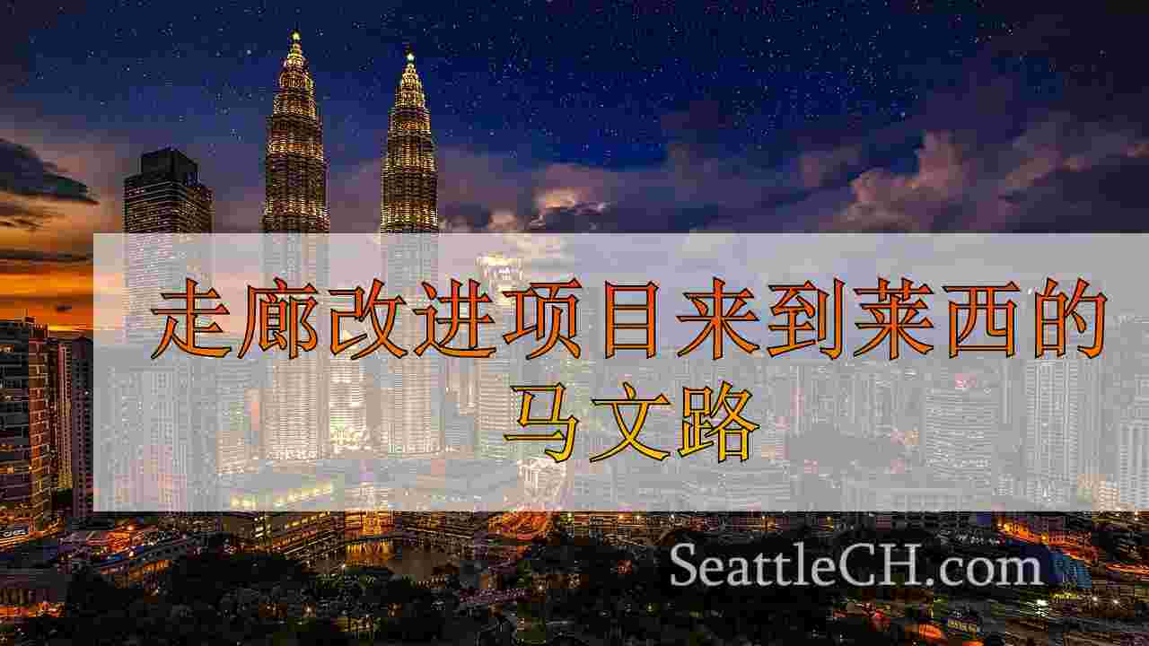 西雅图新闻 SeattleCH