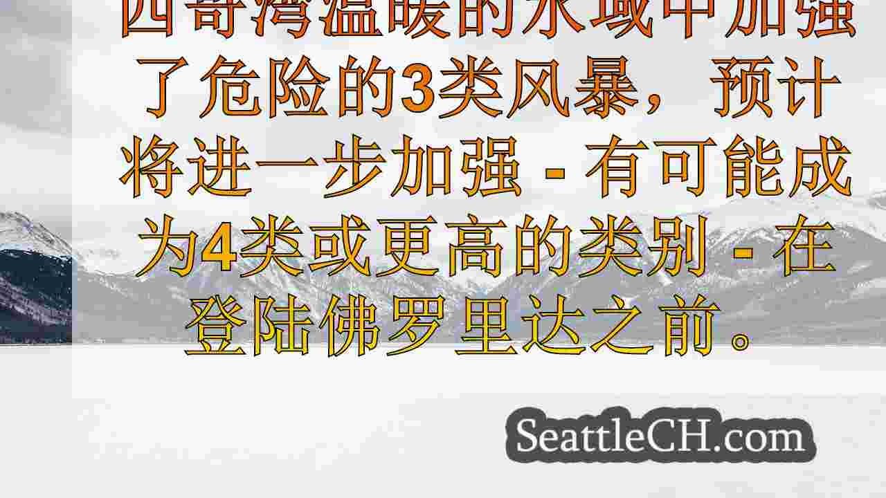 西雅图新闻 SeattleCH