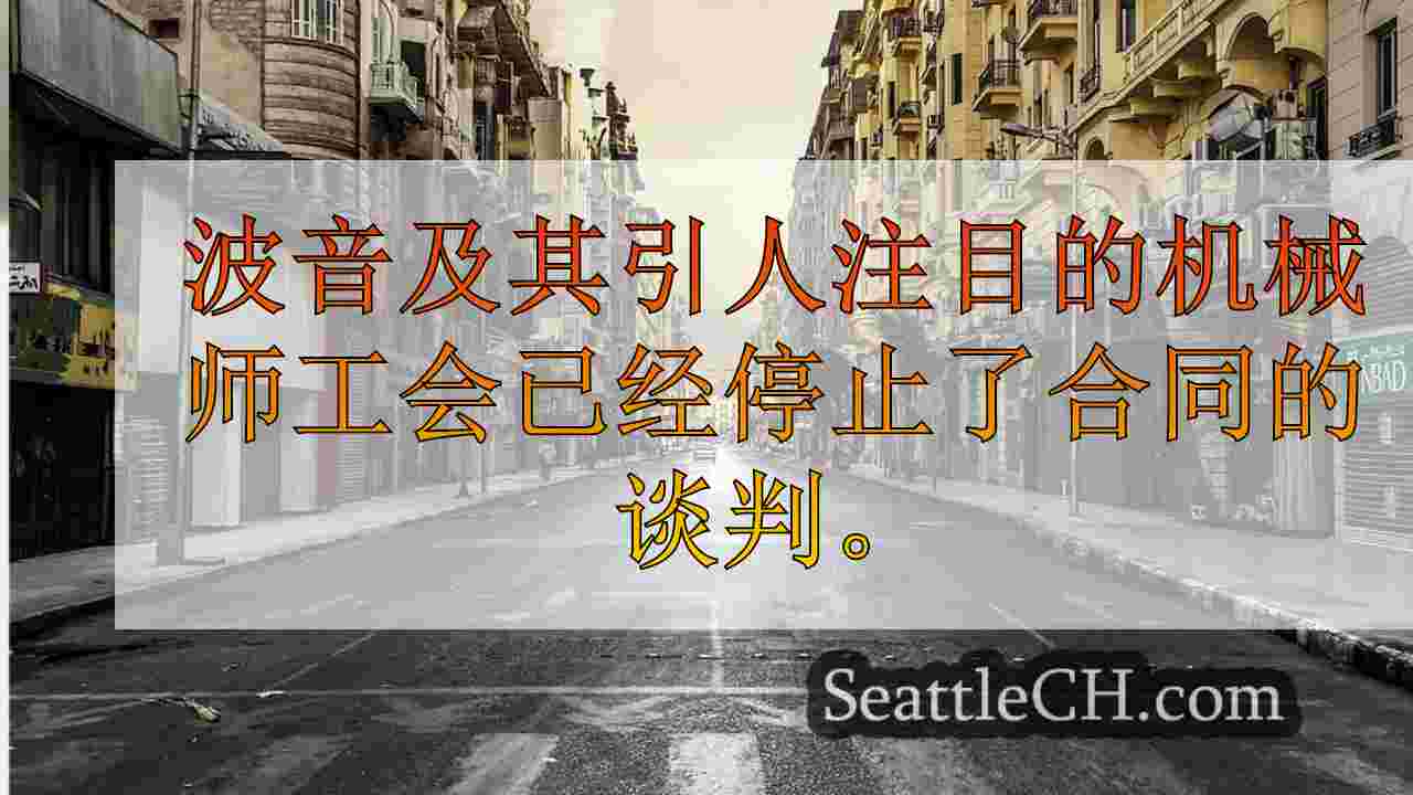 西雅图新闻 SeattleCH
