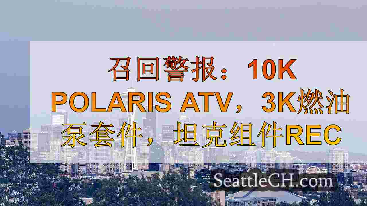 西雅图新闻 SeattleCH