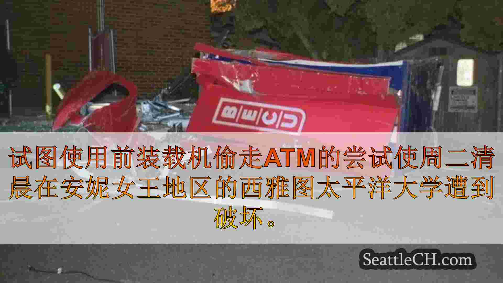 西雅图新闻 SeattleCH