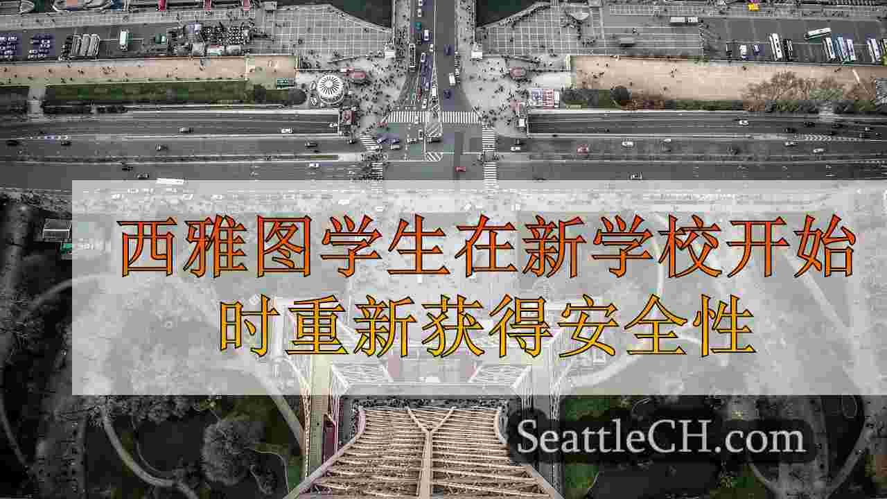 西雅图新闻 SeattleCH