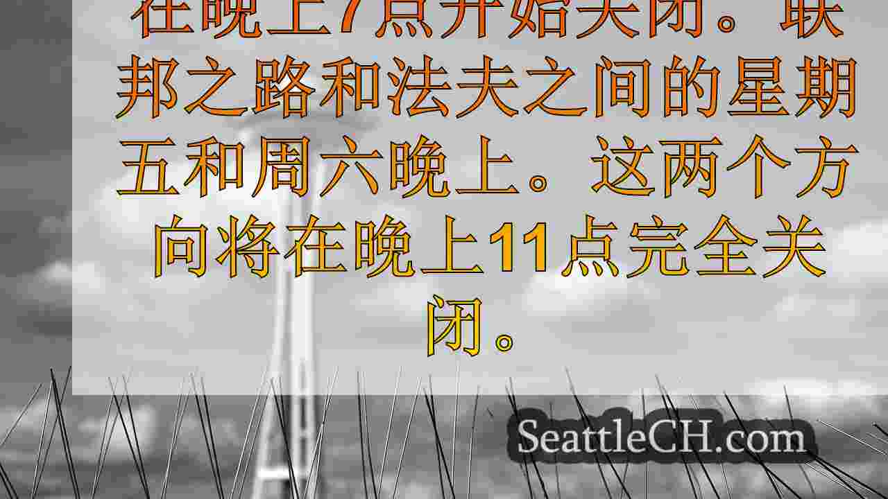 西雅图新闻 SeattleCH