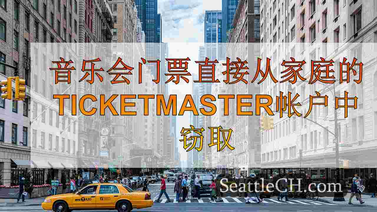 西雅图新闻 SeattleCH