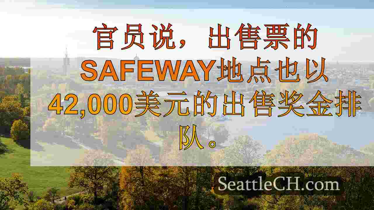 西雅图新闻 SeattleCH