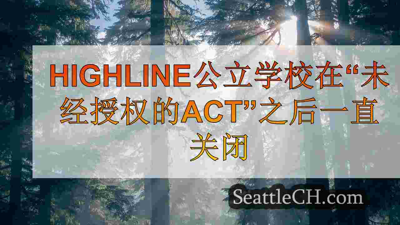 西雅图新闻 SeattleCH