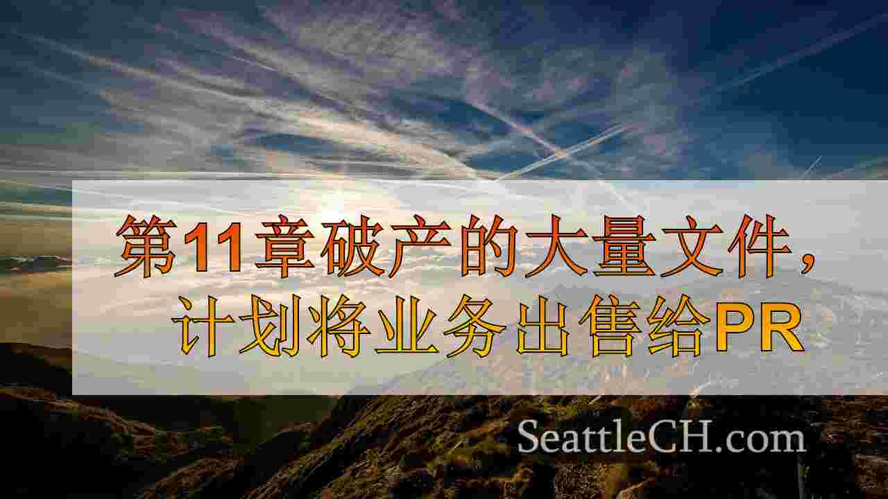 西雅图新闻 SeattleCH