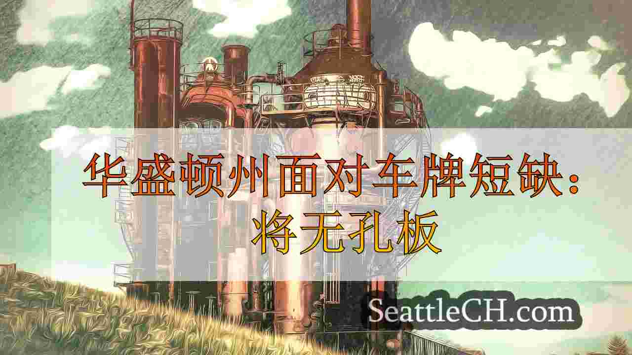 西雅图新闻 SeattleCH