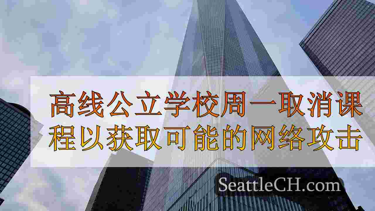 西雅图新闻 SeattleCH
