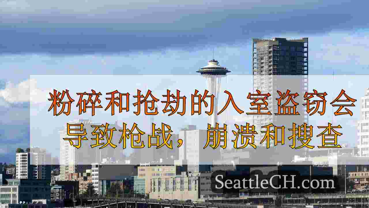 西雅图新闻 SeattleCH