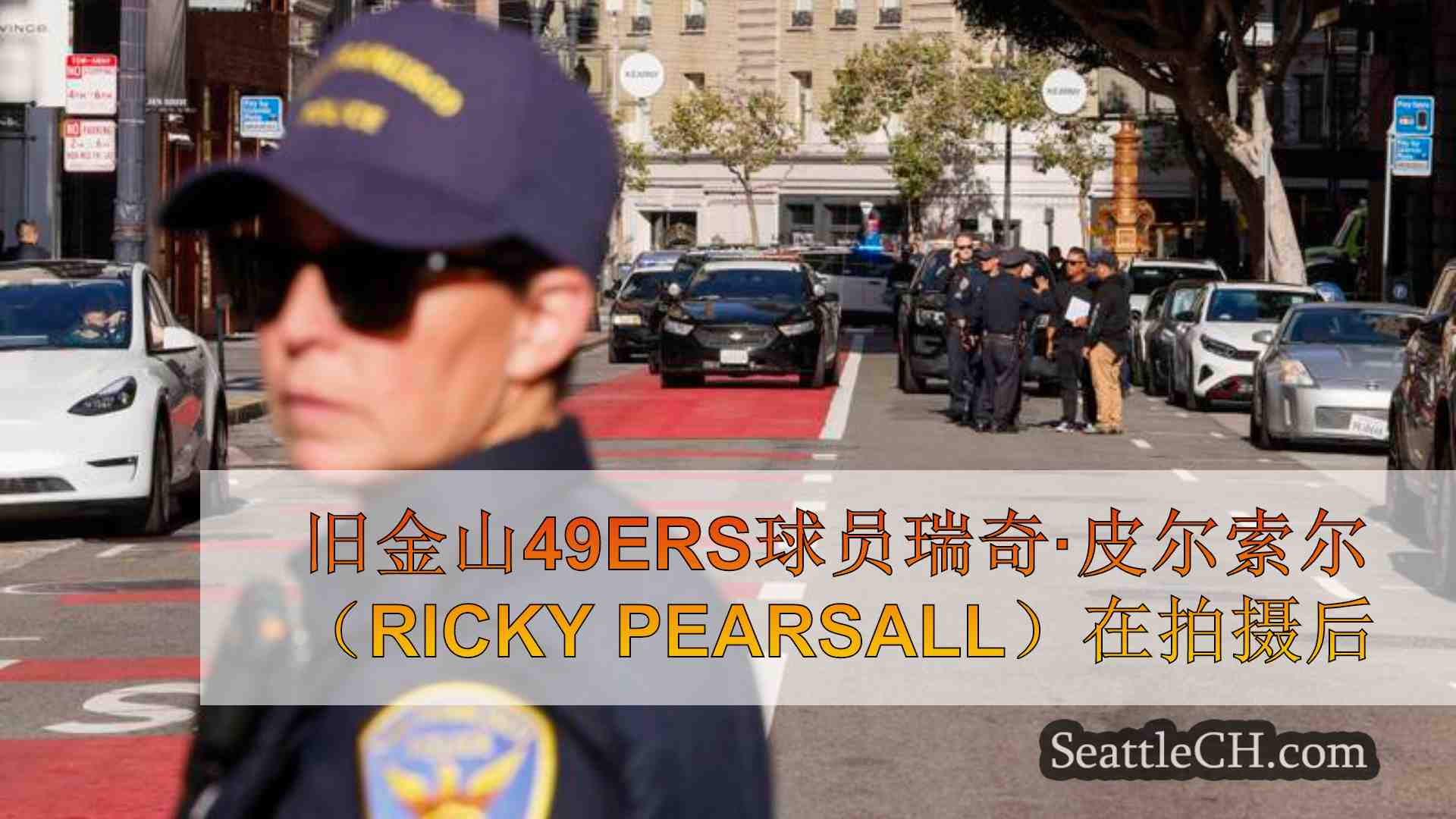 警方说