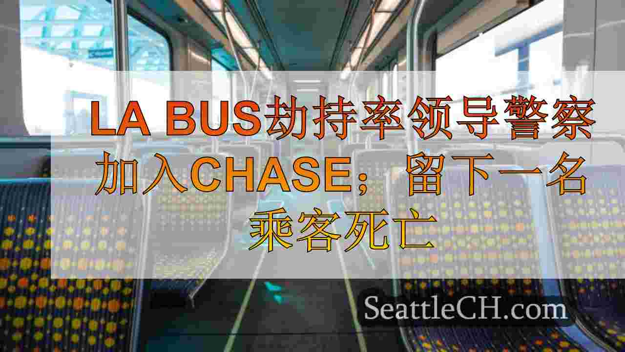 LA BUS劫持率领导警察加入Chase；留下一名乘客死亡