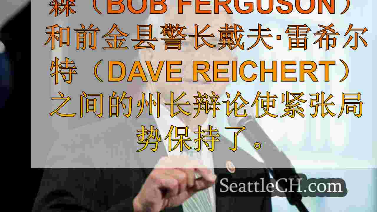 西雅图新闻 SeattleCH