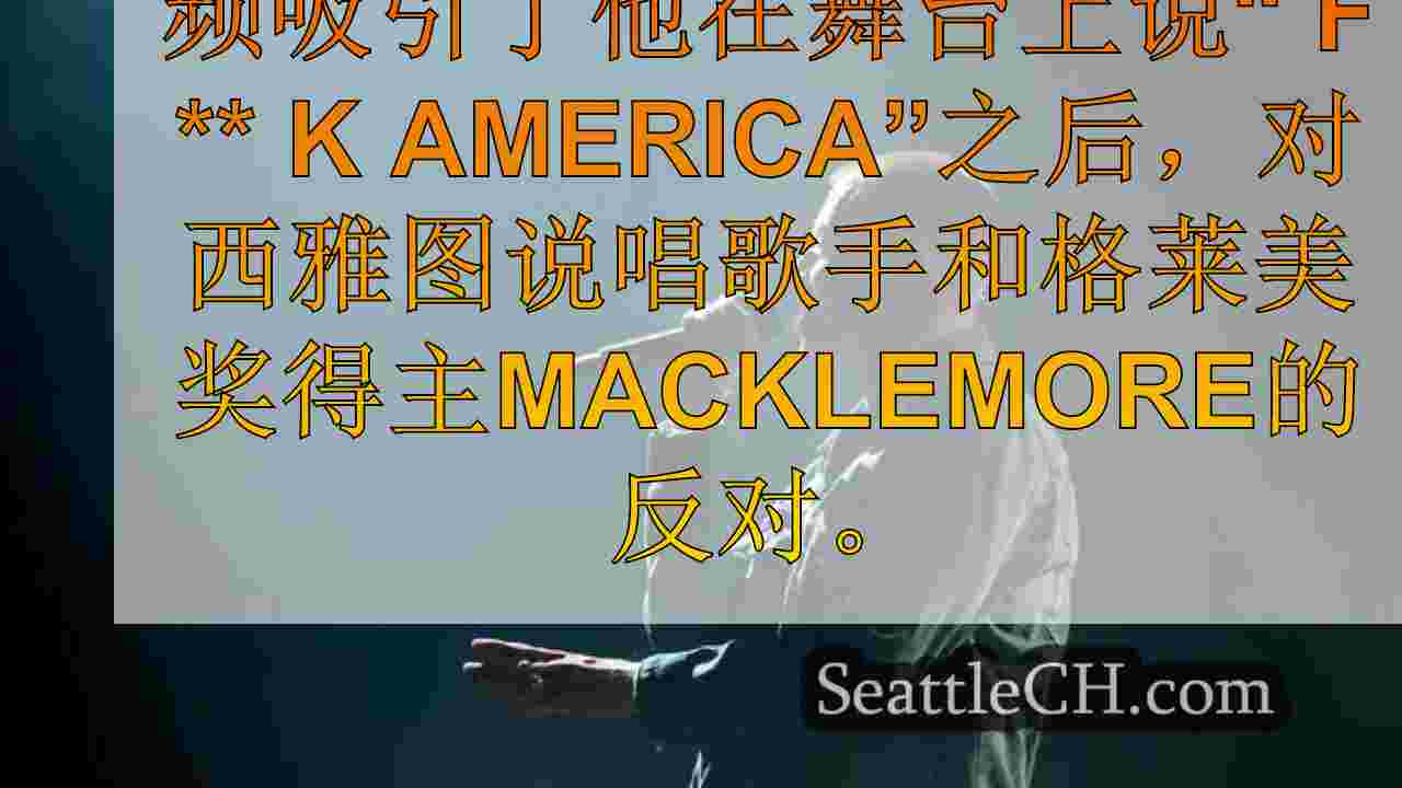 西雅图新闻 SeattleCH