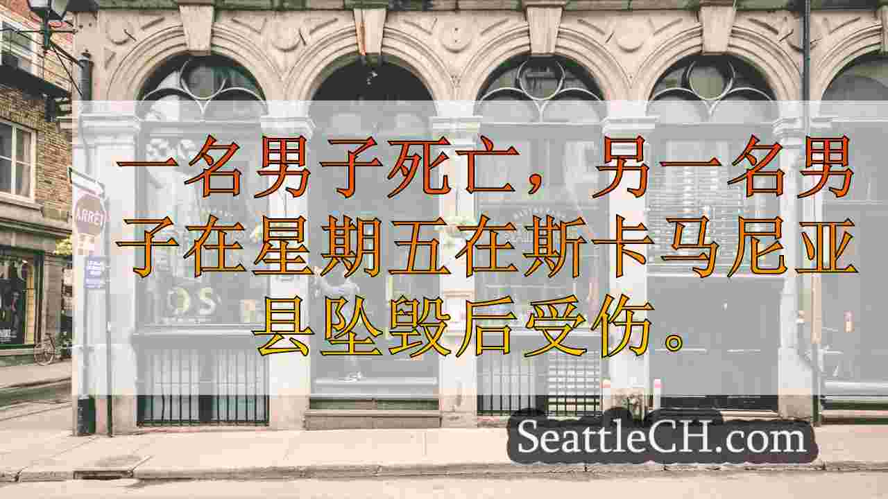 西雅图新闻 SeattleCH
