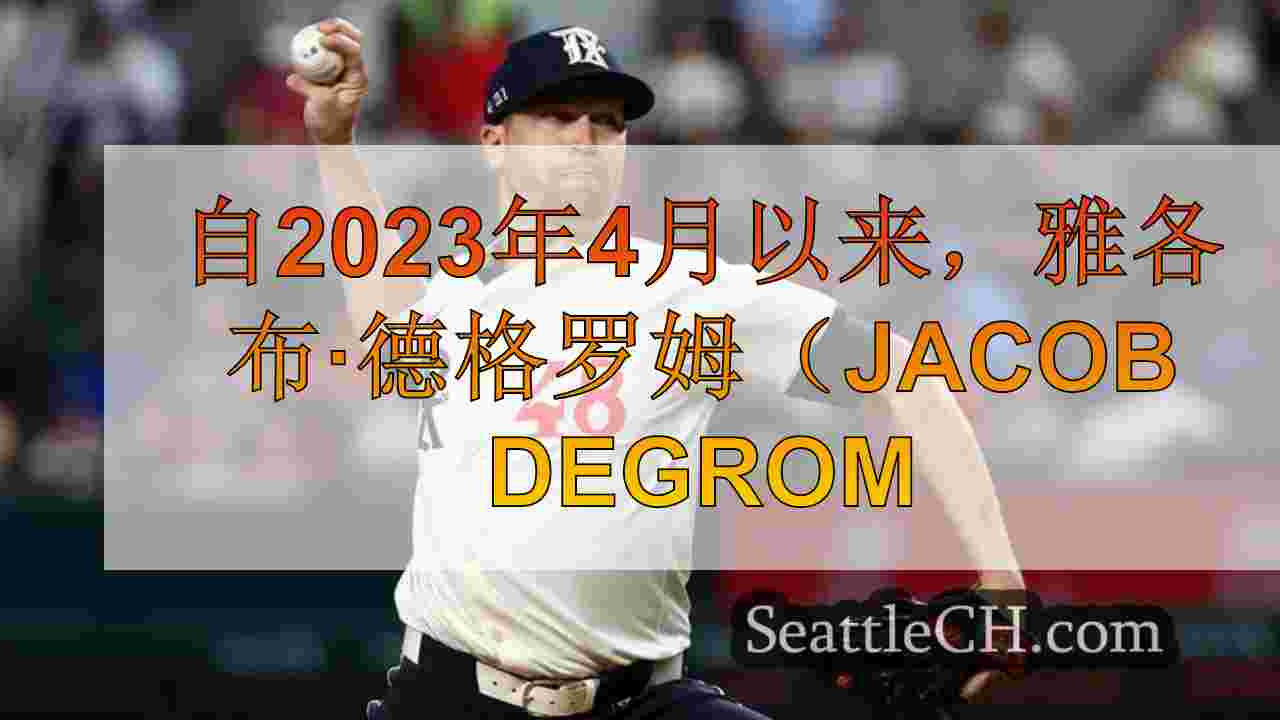雅各布·德格罗姆（Jacob DeGrom