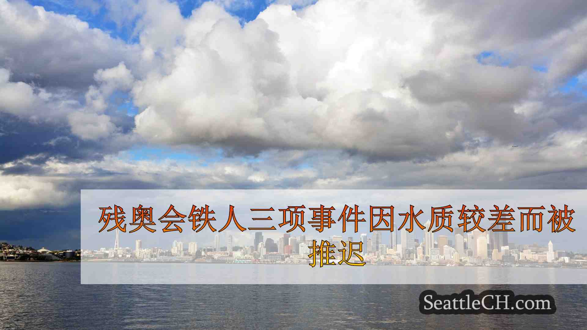 西雅图新闻 SeattleCH