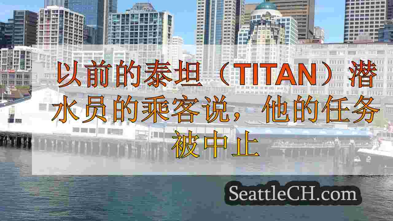 西雅图新闻 SeattleCH