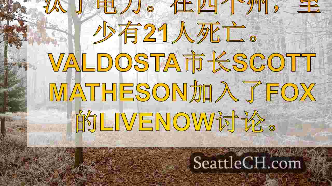 西雅图新闻 SeattleCH