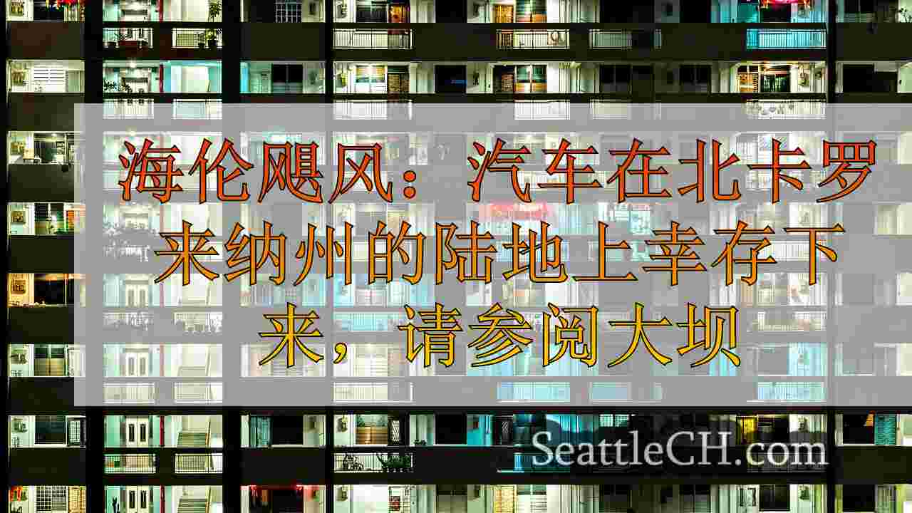 西雅图新闻 SeattleCH