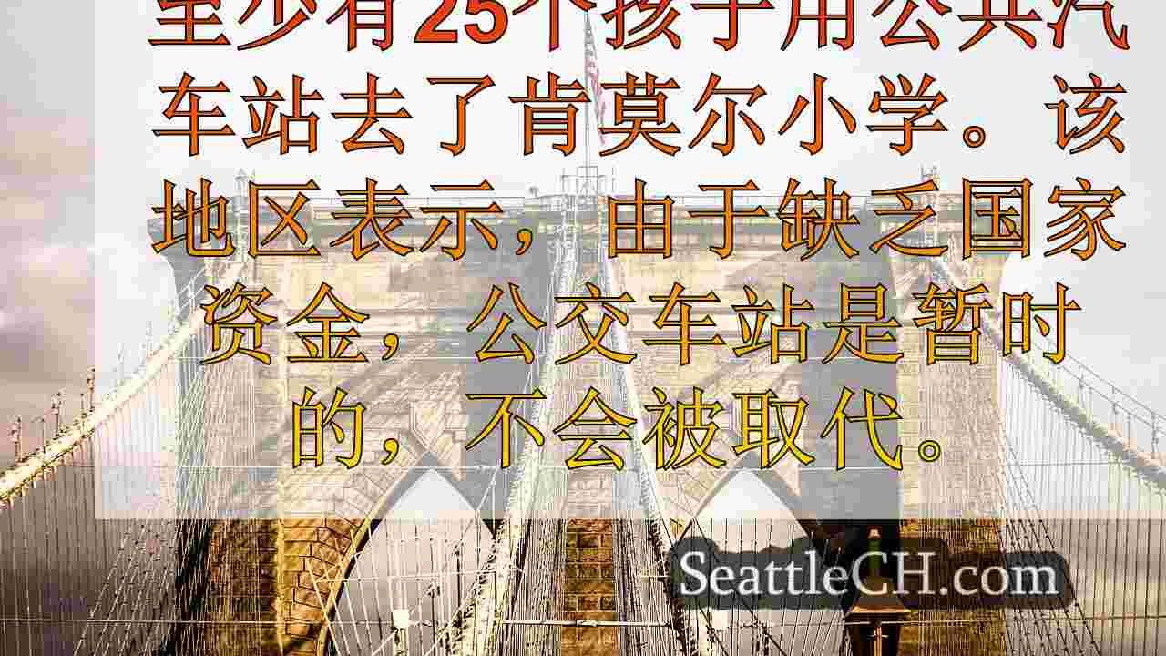 西雅图新闻 SeattleCH