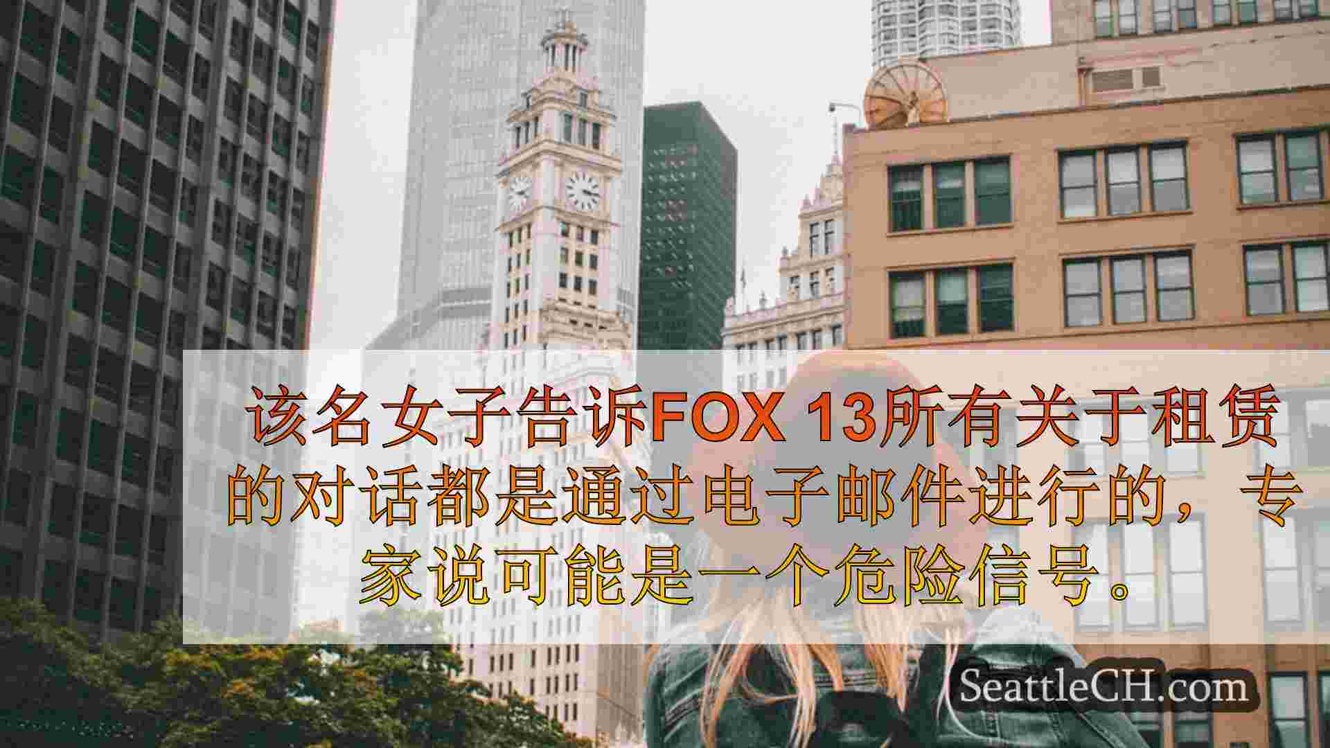 西雅图新闻 SeattleCH