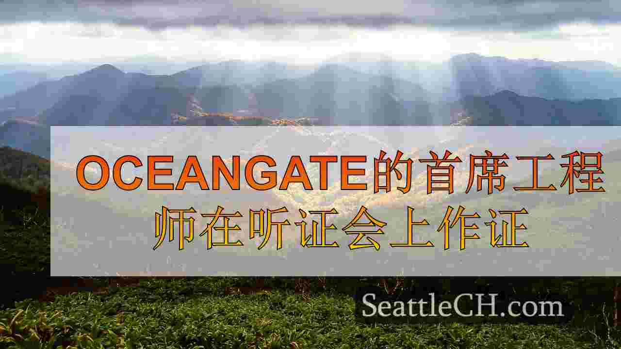 西雅图新闻 SeattleCH