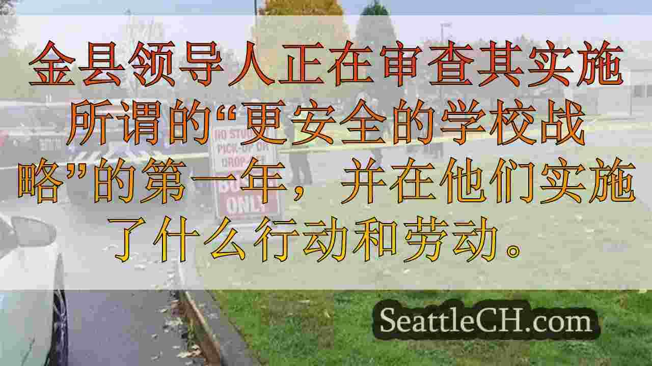 西雅图新闻 SeattleCH