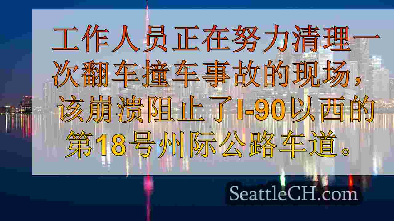 西雅图新闻 SeattleCH